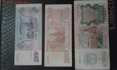 100,200 руб 1993г и 200 руб 1992г  2.04.2025  22.00. - 19700405_122623[1]