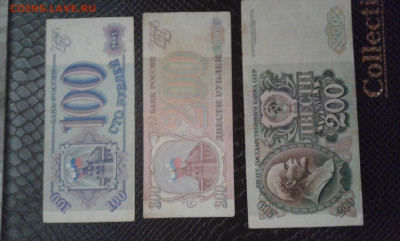 100,200 руб 1993г и 200 руб 1992г  2.04.2025  22.00. - 19700405_122646[1]