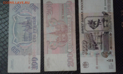 100,200 руб 1993г и 1000 руб 1995г  2.04.2025  22.00. - 19700405_122751[1]