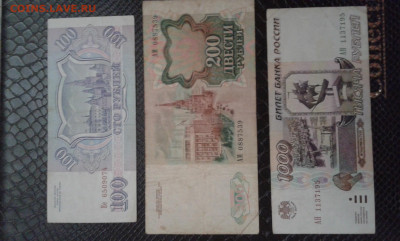 100р 1993г 200 р 1992г 1000р 1995г   2.04.2025  22.00 - 19700405_122902[1]
