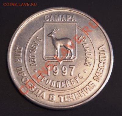 Галерея транспортных жетонов Самары, Чапаевска и Сызрани - IMGP0303.JPG