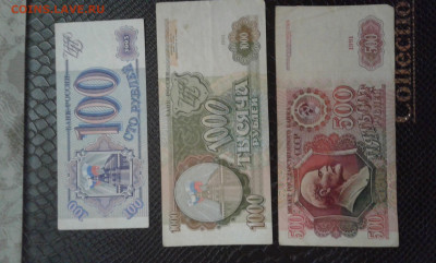 100р 1993г 1000 р 1993г 500р 1991г   2.04.2025  22.00 - 19700405_123052[1]