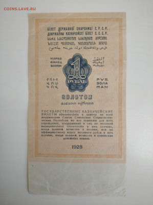 1 рубль золотом 1928 до 5.04.2025 в 22:00 мск - IMG_20250330_122225_1