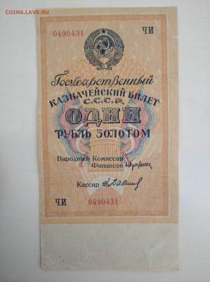1 рубль золотом 1928 до 5.04.2025 в 22:00 мск - IMG_20250330_122205_1