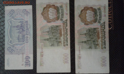 100р 1993г  1000р 1993г  2 шт     2.04.2025  22.00 - 19700405_123252[1]