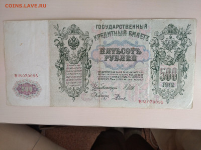500 рублей 1912 Шипов Родионов до 5.04.2025 в 22:00 мск - IMG_20250330_124101_1