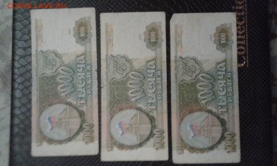 1000р 1993г  3 шт     2.04.2025  22.00 - 19700405_123354[1]