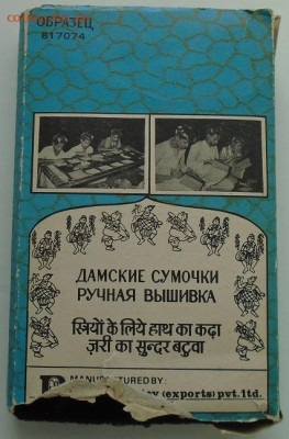 Винтажная сумочка; клач ручная работа Индия - DSC04031.JPG