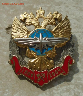 знак  В память 200 летия упр. транспортным сообщением России - DSC04608.JPG
