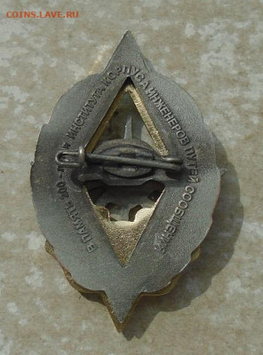 знак 200 лет транспортному образованию России 2009 г - DSC04616.JPG