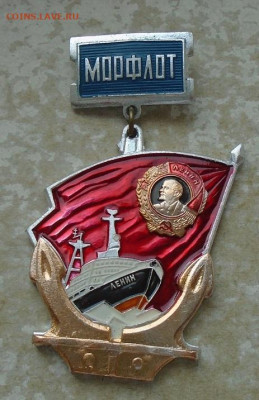 знак День работников морского и речного флота СССР - DSC04626.JPG