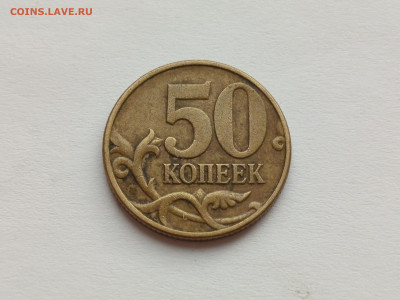 50 коп 2002М 1.2Б1 редкая до 05.04.25 22:00 - 1743334171022