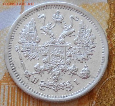 10 копеек 1875 СПБ HI до 03.04. 2025 - 024.JPG