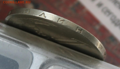 Рубль 1975 год - IMG_1085.JPG