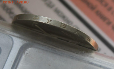 Рубль 1975 год - IMG_1078.JPG