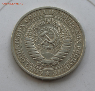 Рубль 1975 год - IMG_1075.JPG