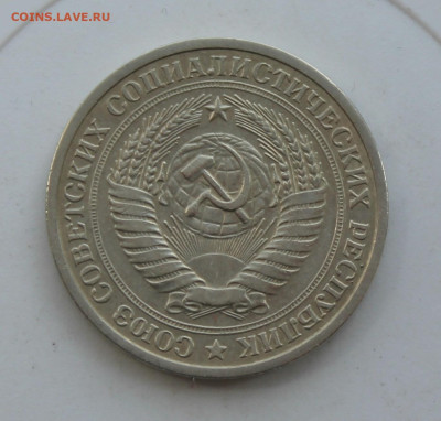 Рубль 1975 год - IMG_1073.JPG