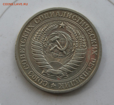 Рубль 1972 год - IMG_1099.JPG