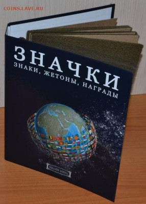 Альбом на кольцах для значков и медалей - фетр-3.JPG