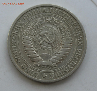Рубль 1973 год - IMG_1128.JPG