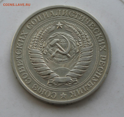 Рубль 1974 год - IMG_1159.JPG