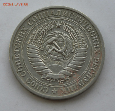 Рубль 1971 год - IMG_1185.JPG