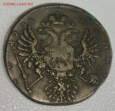 1 рубль 1736 года - IMG_20250330_130250