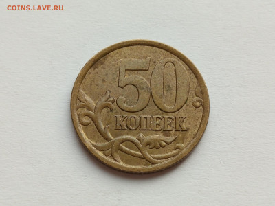 50 коп 2003СП 2.11 редкая до 05.04.25 22:00 - 1743338931787
