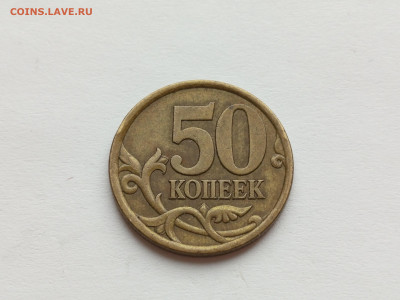 50 коп 2003СП 2.12 редкая до 05.04.25 22:00 - 1743339358601