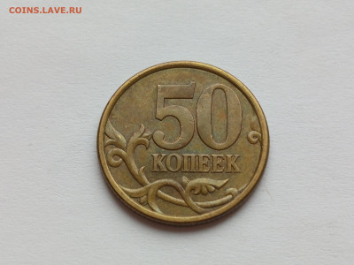 50 коп 2003СП 2.212 редкая до 05.04.25 22:00 - 1743339741668