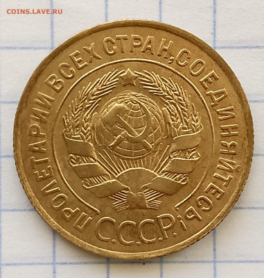 3 копейки 1931 г.Яркая, блеск. до 02.04.2025 г. 22:00 по МСК - IMG_20250330_134300_730