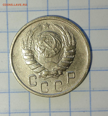 15 копеек 1946 г.UNC до 02.04.2025 г. 22:00 по МСК - IMG_20250330_134803_756