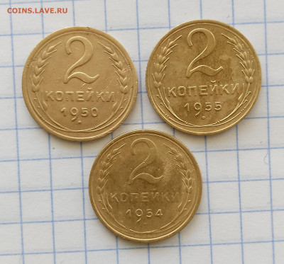 2 копейки 1950,54,55 г до 02.04.2025 г. 22:00 по МСК - IMG_20250330_141309_909