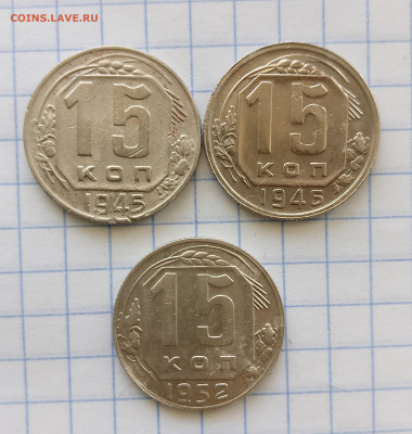 15 копеек 1945,46,52 г. до 02.04.2025 г. 22:00 по МСК - IMG_20250330_141354_643