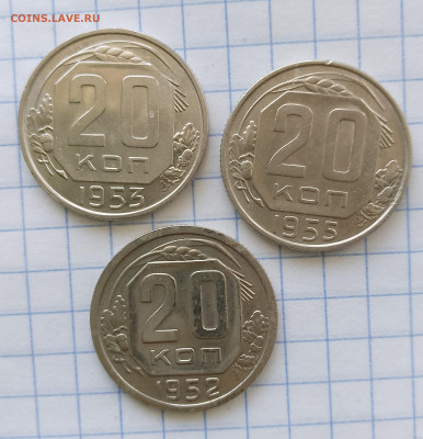 20 копеек 1952,53,55 г. до 02.04.2025 г. 22:00 по МСК - IMG_20250330_154604_048