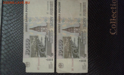 10000р 1995г  2шт     2.04.2025  22.00 - 19700405_123735[1]