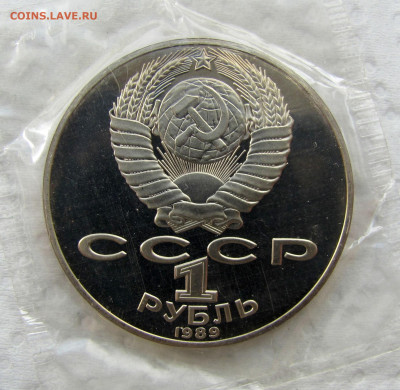 1 рубль 1989, Т. Г. Шевченко, пруф запайка. До 03.04.25 - 2.JPG