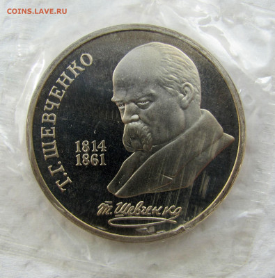 1 рубль 1989, Т. Г. Шевченко, пруф запайка. До 03.04.25 - 1.JPG
