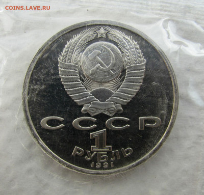 1 рубль 1991, 550 лет Навои, пруф запайка. До 03.04.25 - 4.JPG