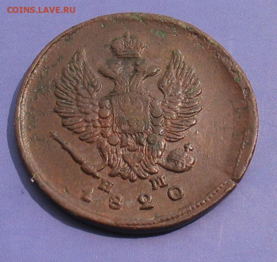 2 копейки 1820 ЕМ НМ до 03.04..25г. 22.00ч.  Отличная - 1820