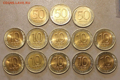 10р 91г. и 50р 1992г СПМД  (13 Монет) - IMG_7259.JPG
