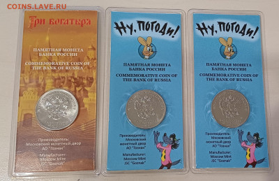 25 рублей 3 богатыря,Ну погоди цвет, Союзное до 02.04 ФИКС - 20250330_165225