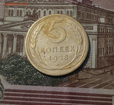 СССР 5 копеек 1928 года До 05.04 - 20250308_193029
