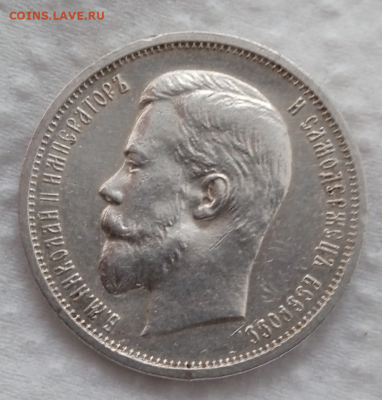 50 копеек 1912 г. До 01-04-2025 в 22-00 мск - photoeditorsdk-export - 2025-03-30T182754.316