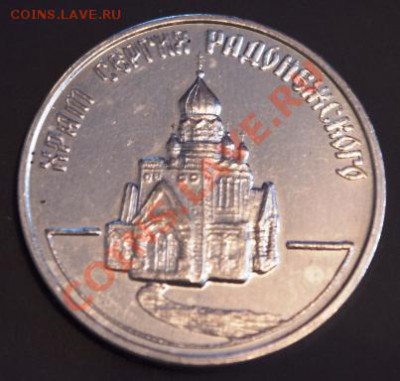 Галерея транспортных жетонов Самары, Чапаевска и Сызрани - IMGP0340.JPG