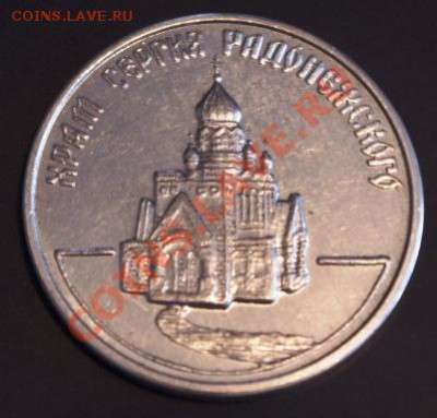 Галерея транспортных жетонов Самары, Чапаевска и Сызрани - IMGP0342.JPG