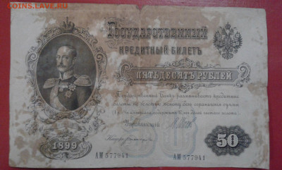 50р  1899г      2.04.2025  22.00 - 19700406_085957[1]