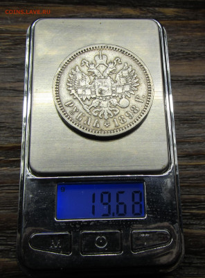 1 рубль 1898 (А.Г.) до 05.04. 22-00 МСК - IMG_0494.JPG
