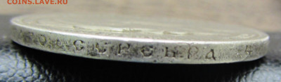 1 рубль 1898 (А.Г.) до 05.04. 22-00 МСК - IMG_0490.JPG