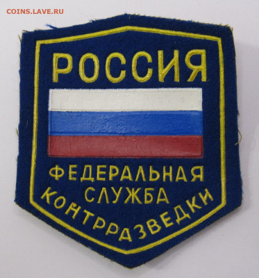 Шеврон ФСК России 1993-1995 год РЕДКИЙ до 31.03 - 001.JPG